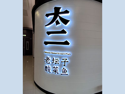 Backlit letter