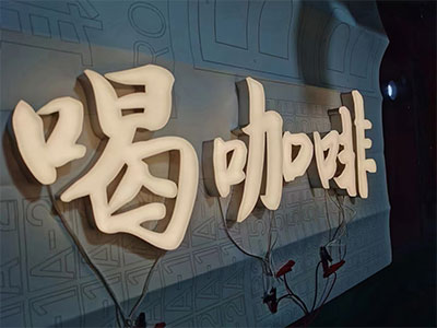 淢